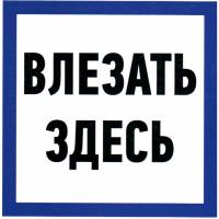 влезать здесь 150х150