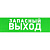 указатель запасного выхода 100х300